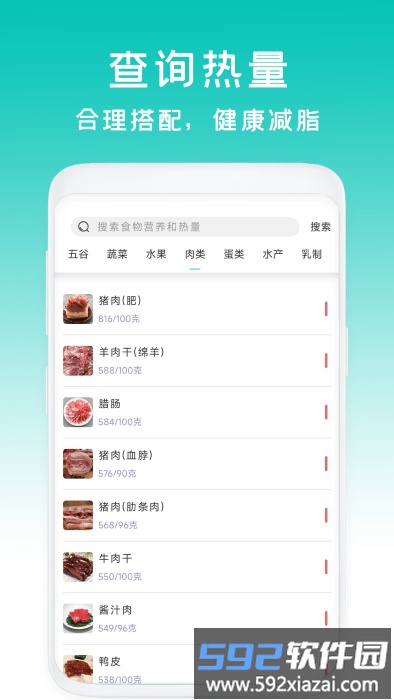 减脂菜谱瘦身官方版截图2