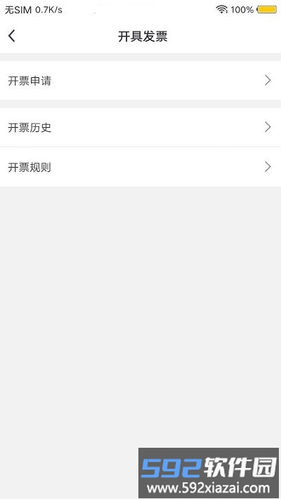 星星约车乘客端截图2