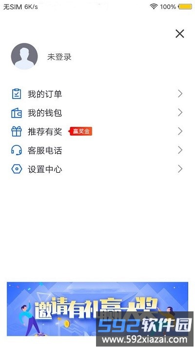 星星约车乘客端截图3