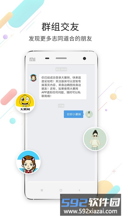 大綦网app截图3