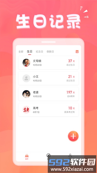 生日助手软件截图1
