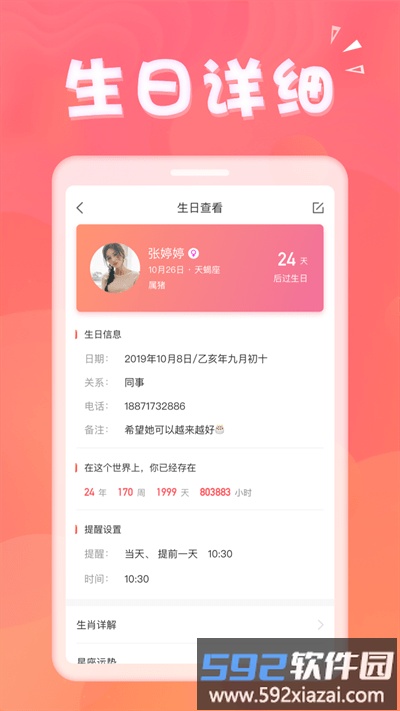 生日助手软件截图2