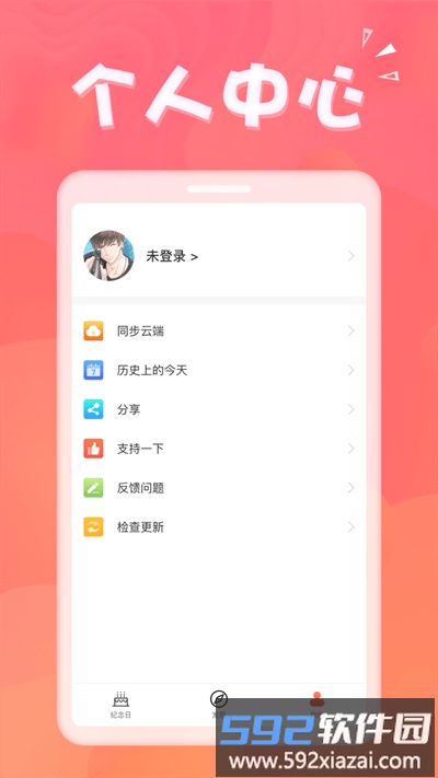 生日助手软件截图3