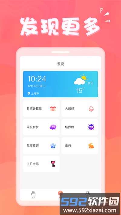 生日助手软件截图4