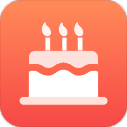 生日助手软件 生日助手软件