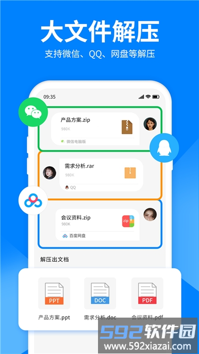 文件解压大师app最新版截图1