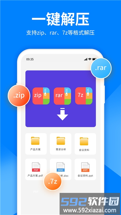 文件解压大师app最新版截图2
