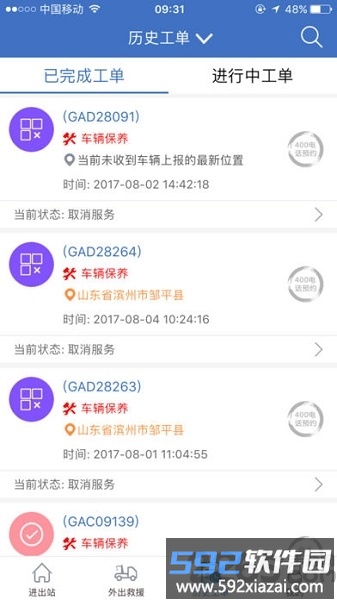 解放行服务版app最新版截图2