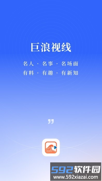 巨浪视线app官方版截图1