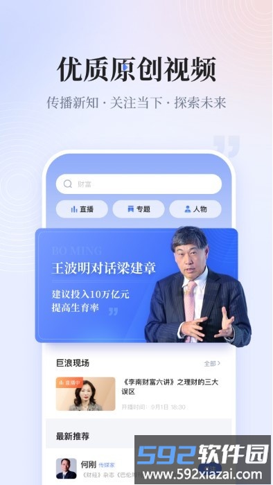 巨浪视线app官方版截图2