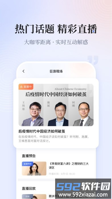 巨浪视线app官方版截图4