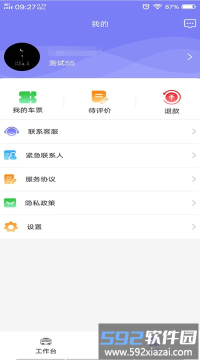 六时定制专线手机版截图2