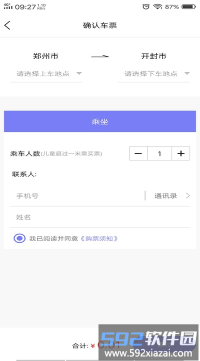 六时定制专线手机版截图3
