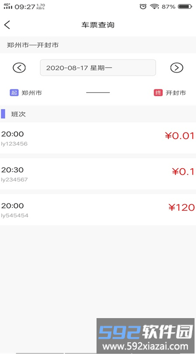 六时定制专线手机版截图4