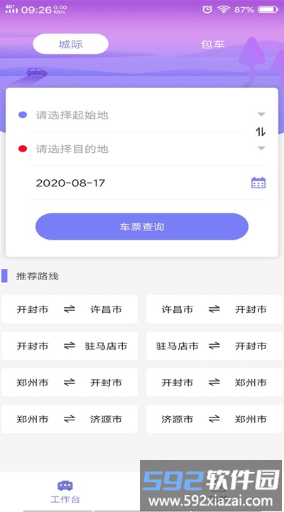 六时定制专线手机版截图5