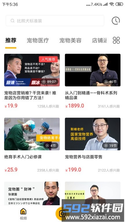 宠才大学app截图1