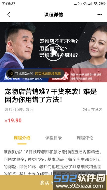 宠才大学app截图2