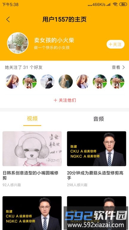 宠才大学app截图3