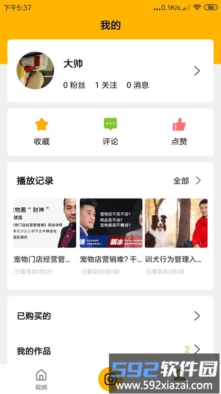 宠才大学app截图4