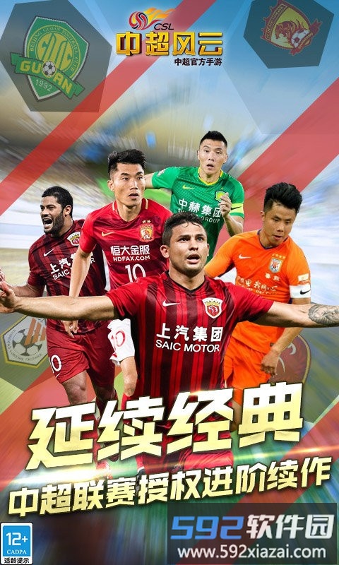 中超风云手游截图3