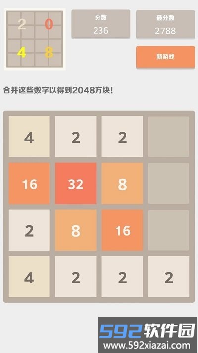 2048中文版游戏截图1