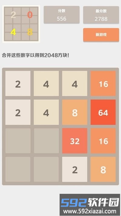 2048中文版游戏截图2