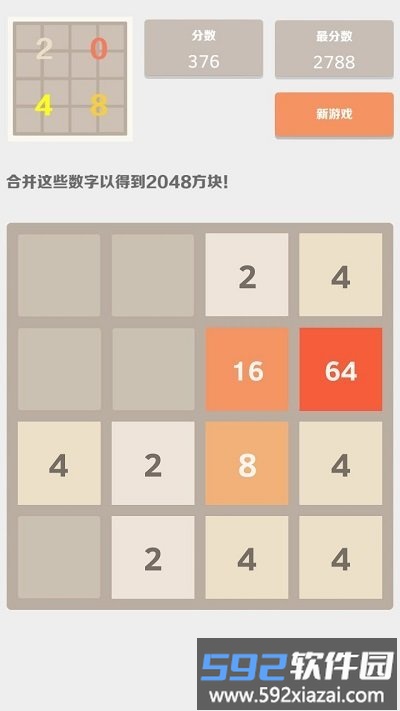 2048中文版游戏截图3