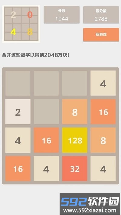 2048中文版游戏截图4