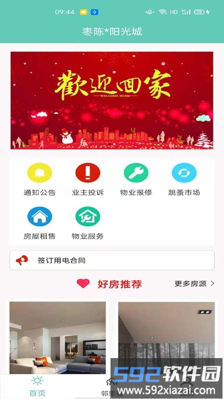 枣陈阳光城app截图1
