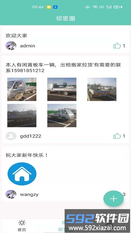 枣陈阳光城app截图2