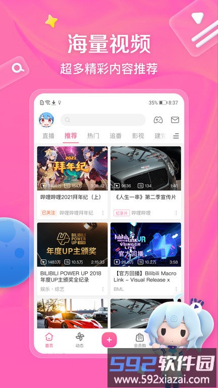 哔哩哔哩hd大屏版截图1