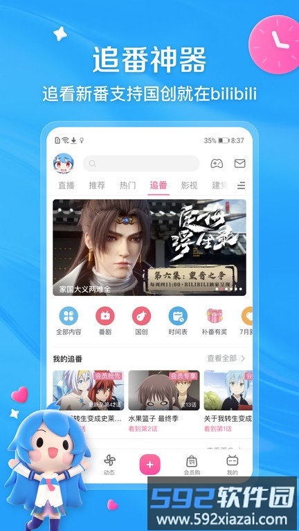 哔哩哔哩hd大屏版截图2