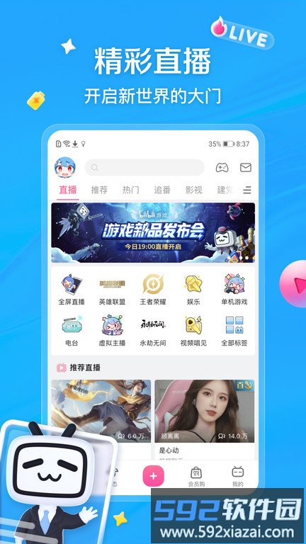哔哩哔哩hd大屏版截图4