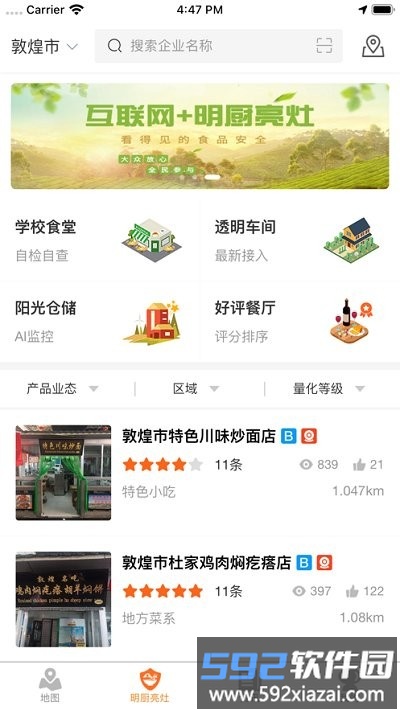 陇上食安商户端app截图1