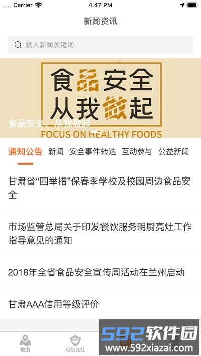 陇上食安商户端app截图2