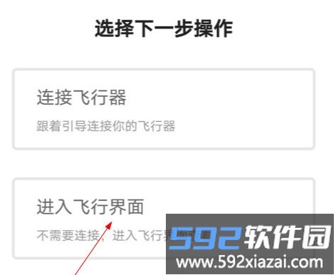 飞行模拟功能 模拟飞行界面