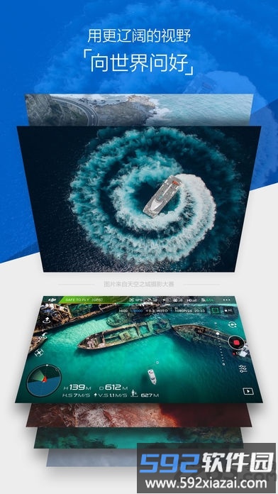 djigo4.0 官方软件截图1