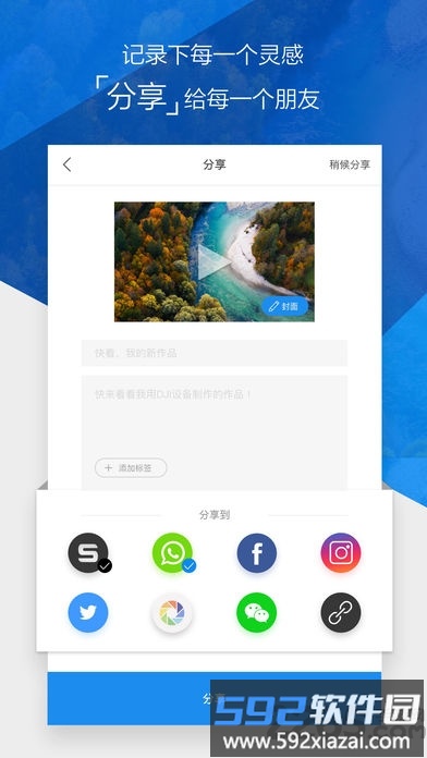 djigo4.0 官方软件截图2