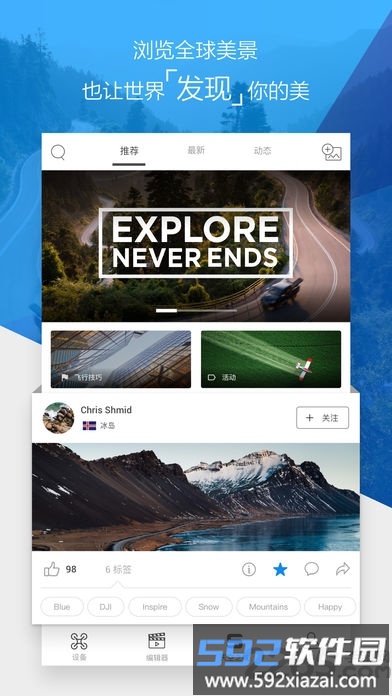 djigo4.0 官方软件截图4