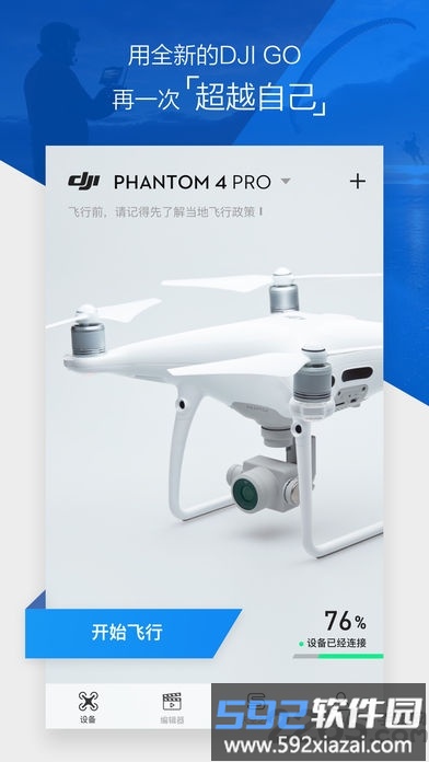 djigo4.0 官方软件截图5