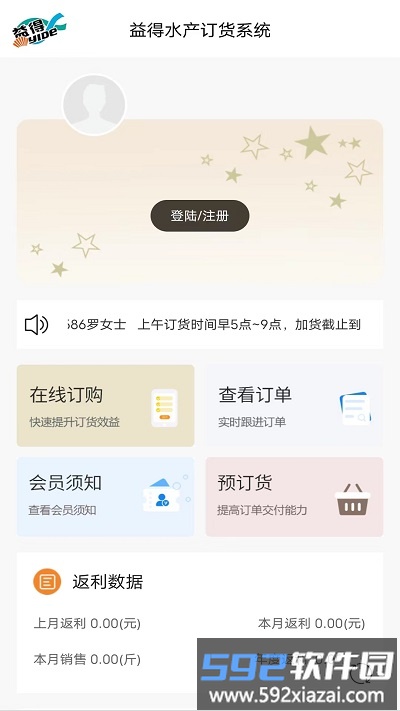 益得水产app截图2