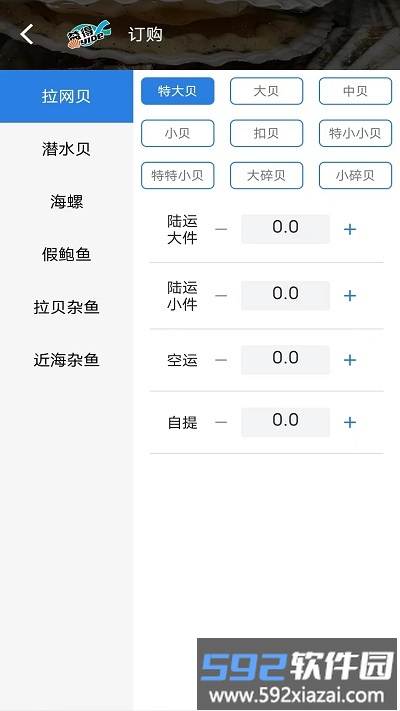 益得水产app截图3