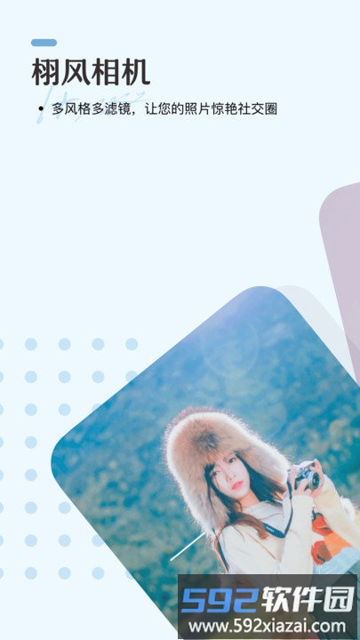 栩风相机软件截图1