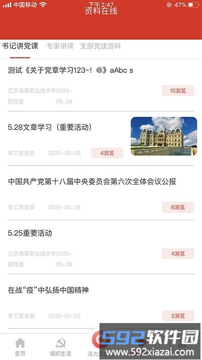 海院先锋软件截图3