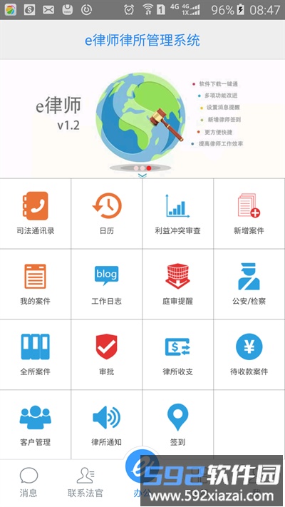 e律师律师端手机版截图1