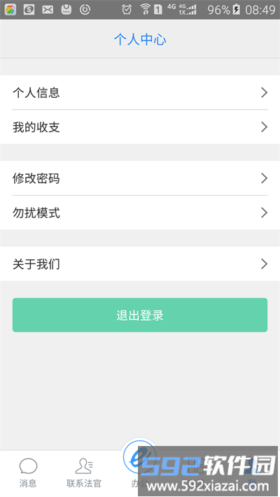 e律师律师端手机版截图2