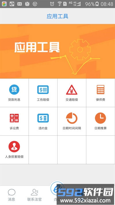 e律师律师端手机版截图3
