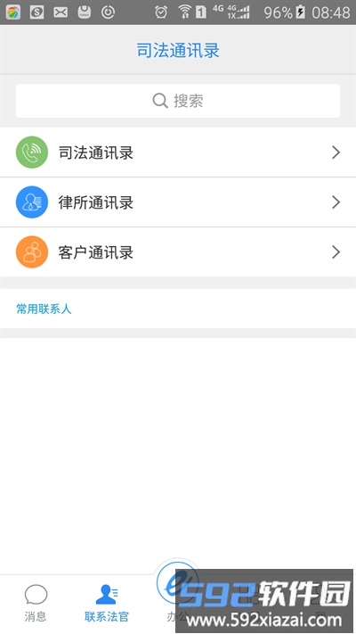 e律师律师端手机版截图4