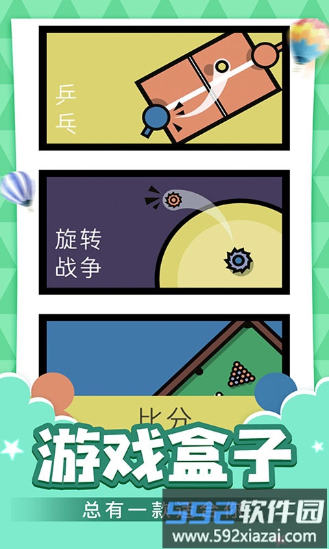 情侣游戏盒子截图5