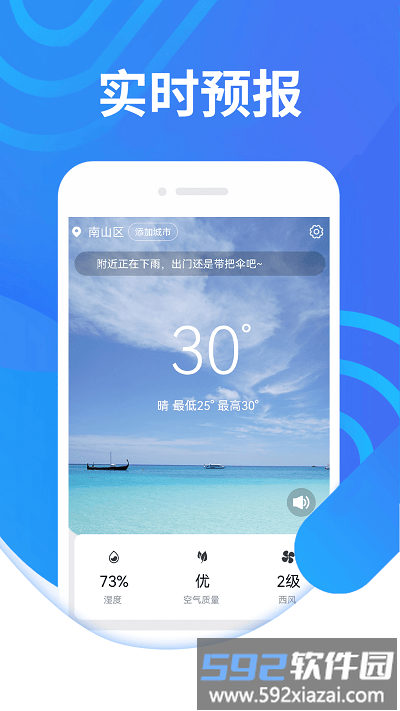 三水好天气app截图1